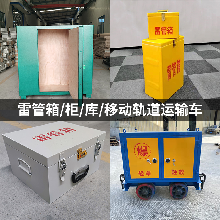 太谷火工品存放箱的种类与核心优点全解析